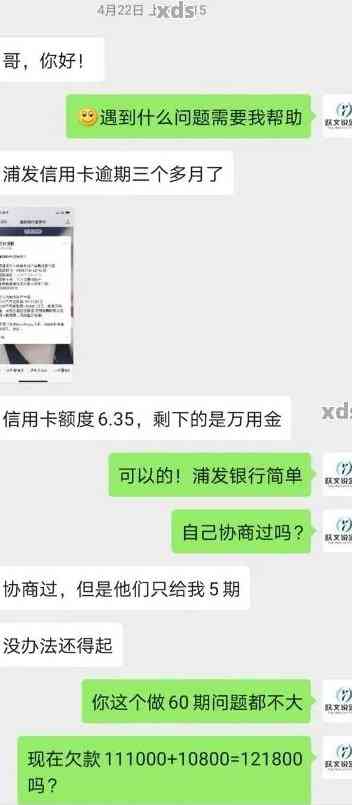 浦发信用卡逾期9天严重吗