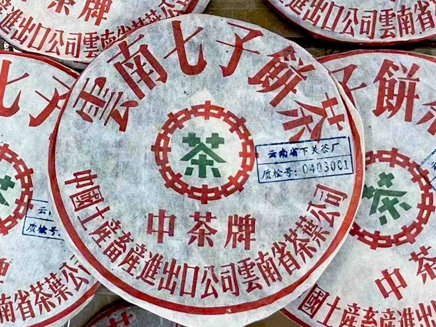 下关质检铁饼茶：2003年普洱茶品鉴之旅