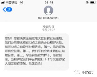 美团逾期三天发送紧急通知给联系人，引发疑问：为何短信会直接发给好友？