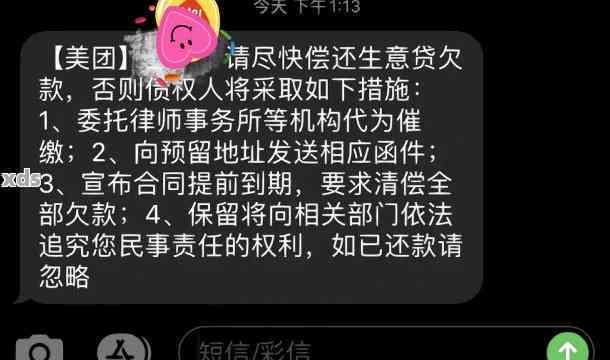 美团逾期三天发送紧急通知给联系人，引发疑问：为何短信会直接发给好友？