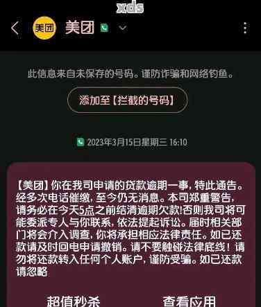 美团逾期三天发送紧急通知给联系人，引发疑问：为何短信会直接发给好友？