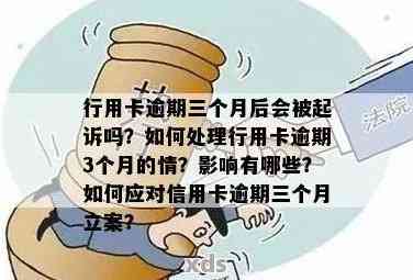 逾期可以开信用卡吗？如何处理逾期信用卡和银行卡问题？