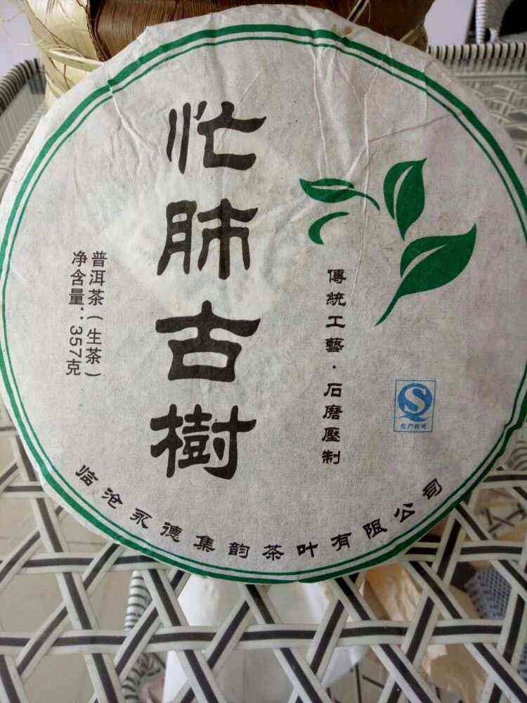 忙肺古树普洱茶老寨茶叶