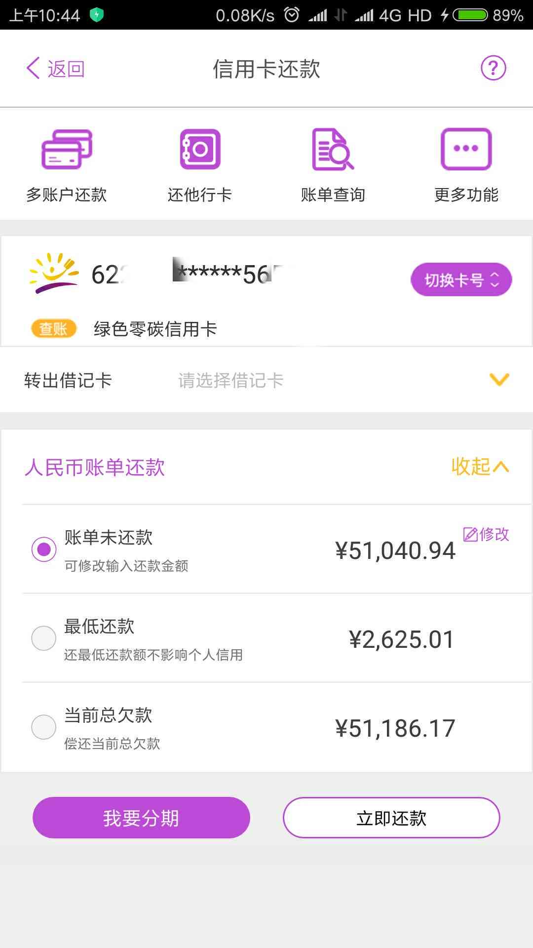 信用卡更低还款额未变，光大已经完成还款，这是为什么？