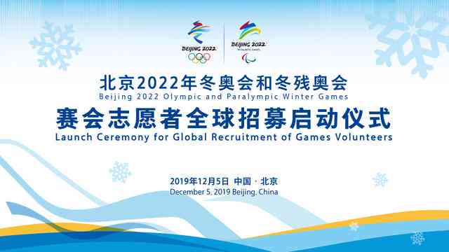 2022冬奥会：金镶玉比赛项目、场馆、志愿者招募等全方位信息解答