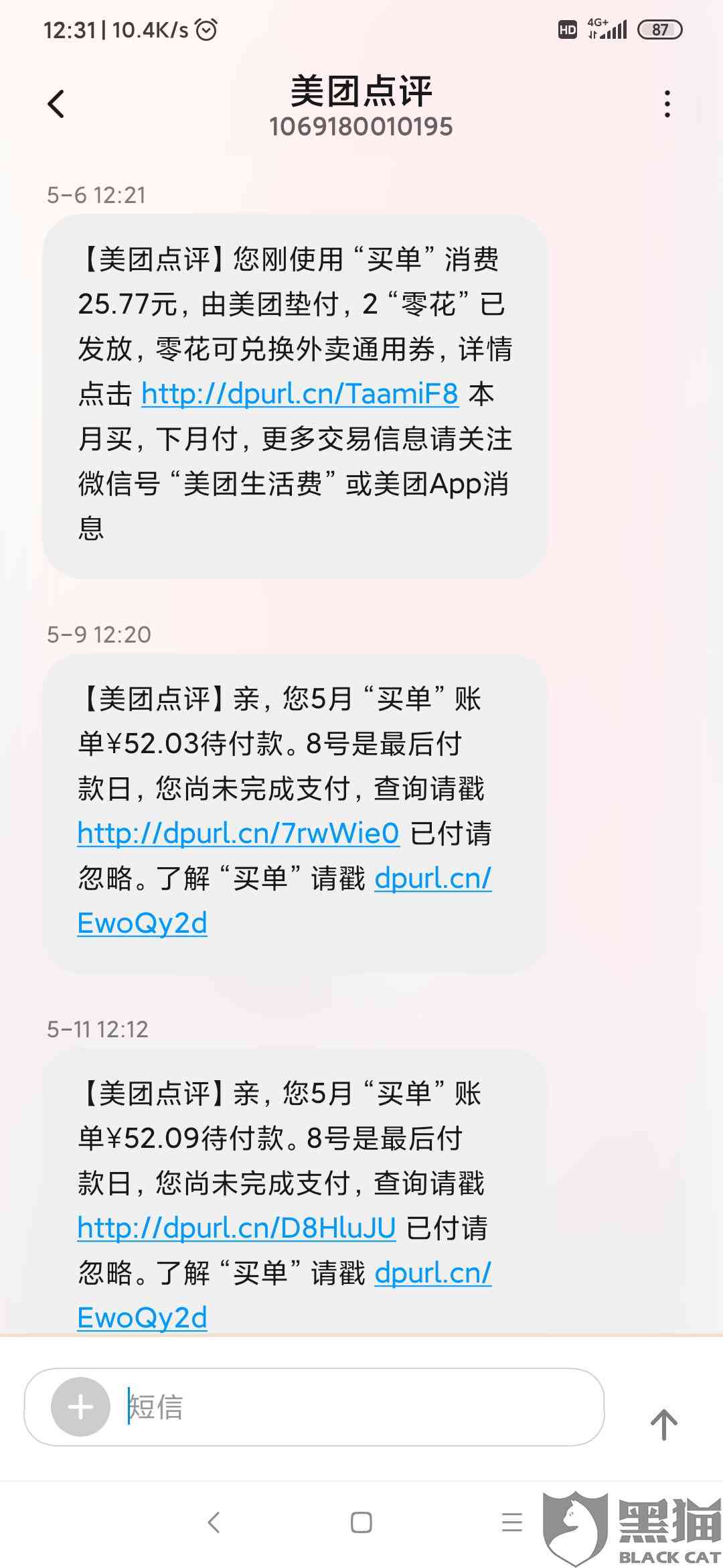 美易借钱对公还款账户安全性如何？