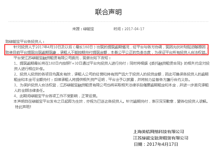 网捷贷没有逾期过怎么显示逾期了？到期后没有额度怎么办？