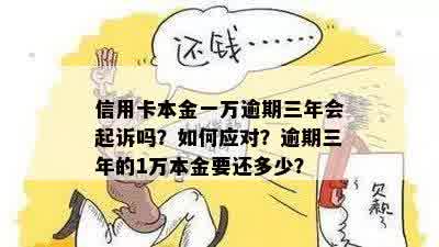 信用卡逾期1万3年未还款，我该如何处理？