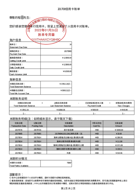 浦发信用卡最还款日期是每月的1号吗？还有其他还款日选项吗？