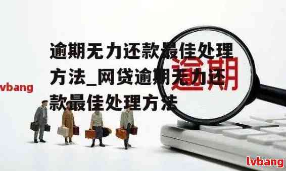 逾期还款几天后能否再次取出资金？了解逾期还款后的相关限制和解决方案