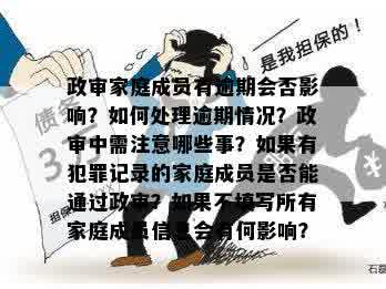 姐夫的犯罪记录是否会影响小舅子的公务员政审？探讨影响因素及解决方案