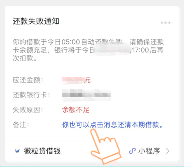 微粒贷不能自动还款怎么办？解决办法全解析！