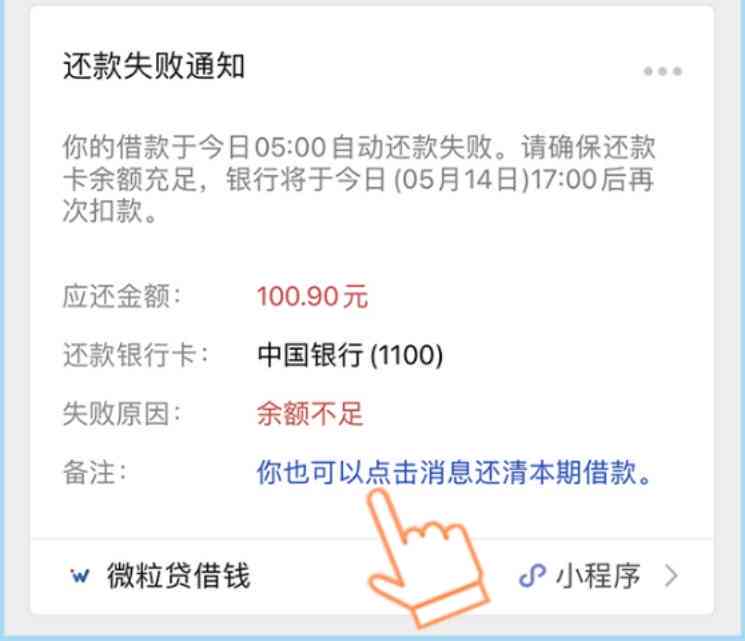 微粒贷自动还款失败：原因与解决办法