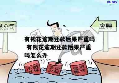 逾期还款：全额要求在合理范围内还是不合理？探讨与分析