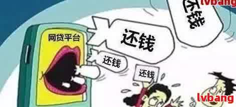 网贷逾期会影响朋友吗？如何处理？是否会波及家人？