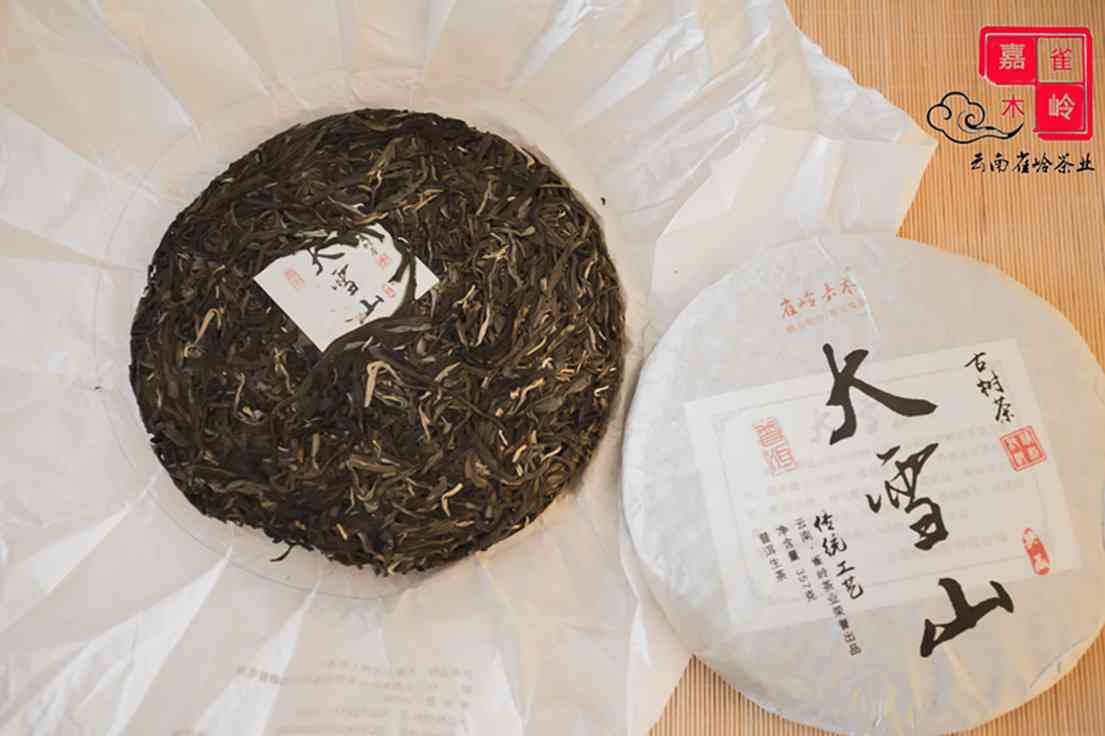 大雪山普洱茶十年份熟普