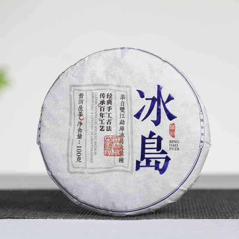 冰岛小饼云南普洱茶生茶100g