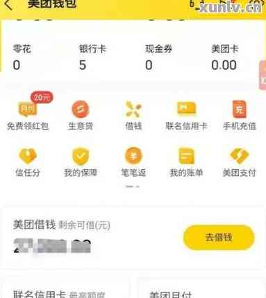 美团借钱都还上了，信用卡逾期可以借美团钱吧？