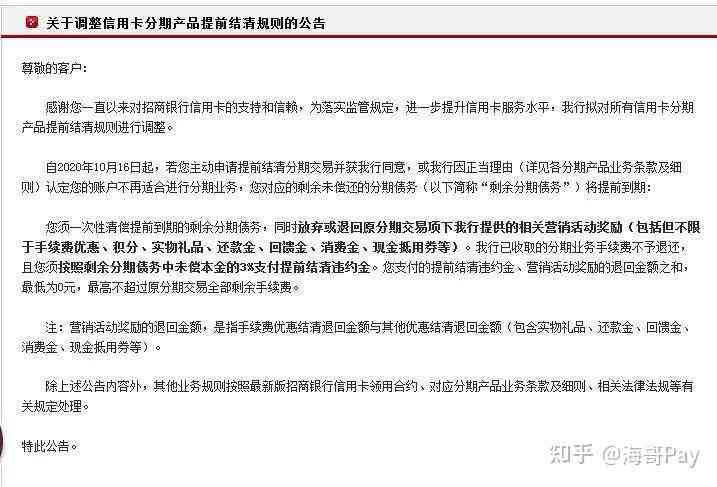 二次分期提前还款，银行政策解析及操作指南