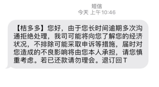 桔多多逾期一天怎么样