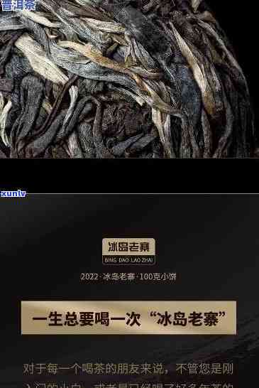 冰岛老寨普洱茶80年多少钱一斤？生茶100g价格及公斤价几万