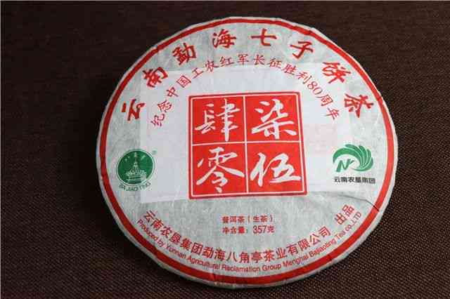 龙园号成立15周年普洱茶60周年念