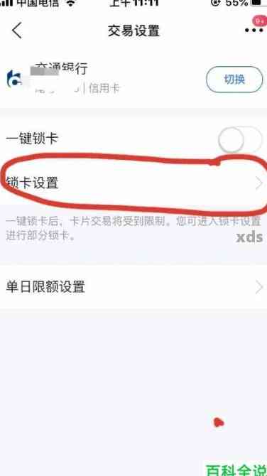 解决借记卡交易受限问题，了解含义并解除限制