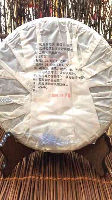 2009年的普洱茶饼值多少钱啊