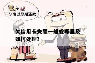 信用卡每月还一元算还款算失联吗