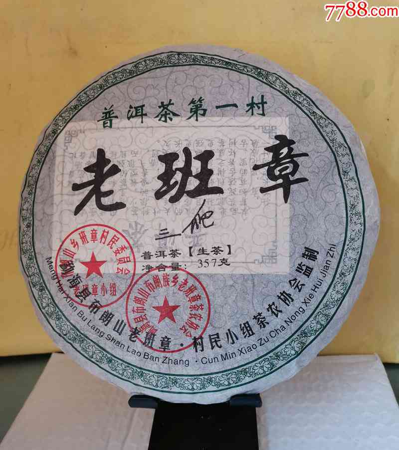 2009老班章普洱茶官方旗舰店