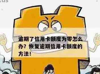 信用卡额度不降反升？揭秘逾期未还款的神秘原因及预防措