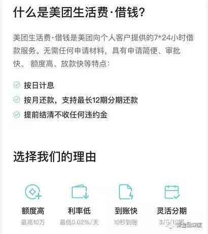 重庆美团三快小额贷款：如何消除逾期记录的疑虑与困扰？