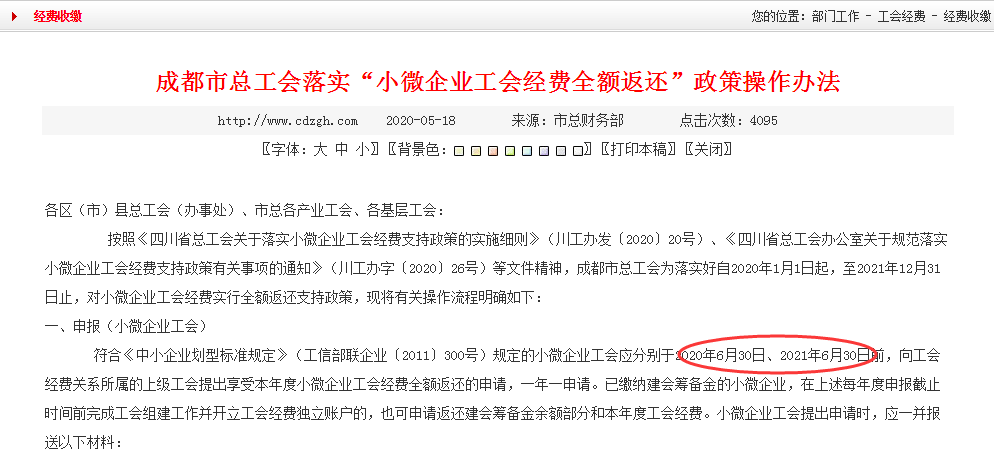 工会经费逾期未申报罚款处理：如何应对后果？