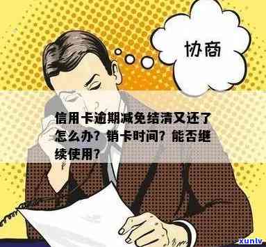 申请减免的信用卡一还多久可以销卡：减免手续费信用卡申请