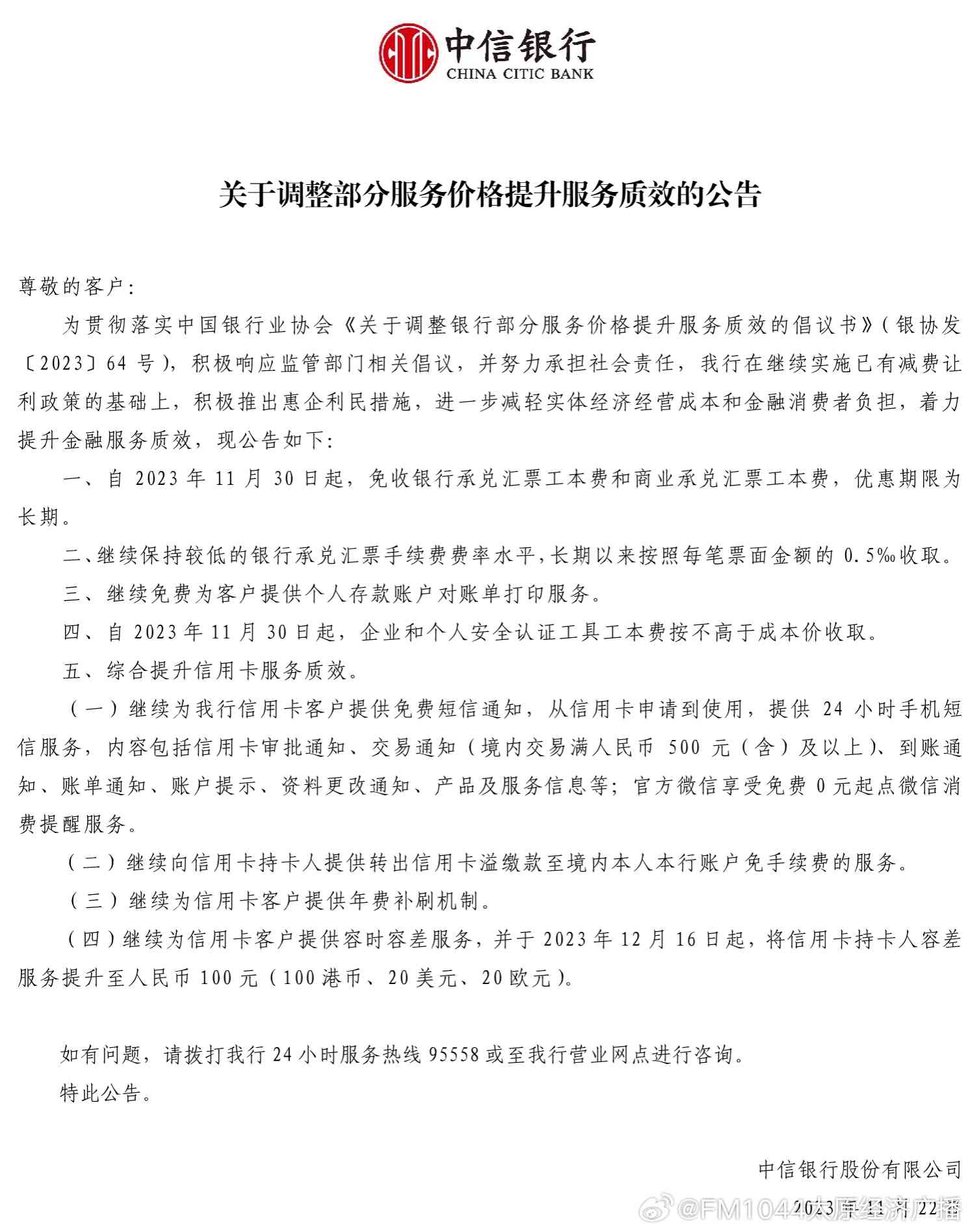 中信银行协商还款需要交10%费用，客户担忧额外负担加重债务压力