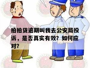 贷款逾期公安局管吗：真实情况及应对措