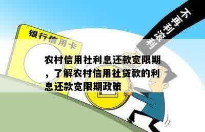 信用社贷款还款时间与扣款时间的解析：准确无误的操作指南