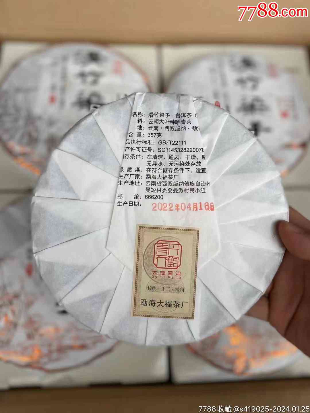 竹子普洱茶生茶357克一饼