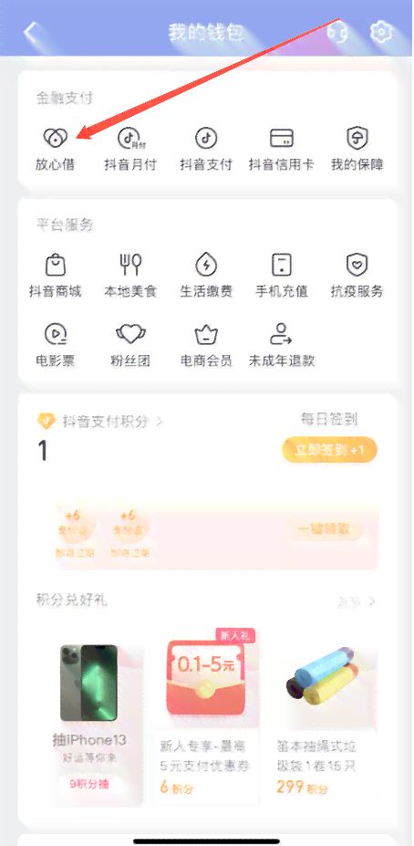 抖音放心借晚还款一天会怎么样