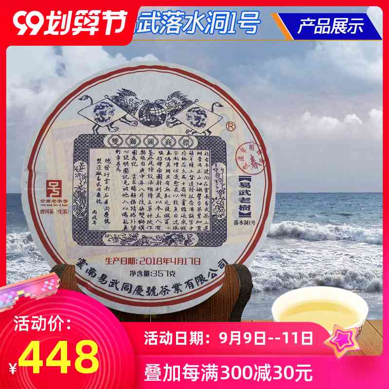 易武同庆号普洱茶易武落水洞2号