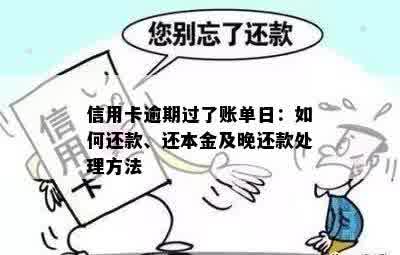 逾期还款不知日期，信用卡欠款如何处理？