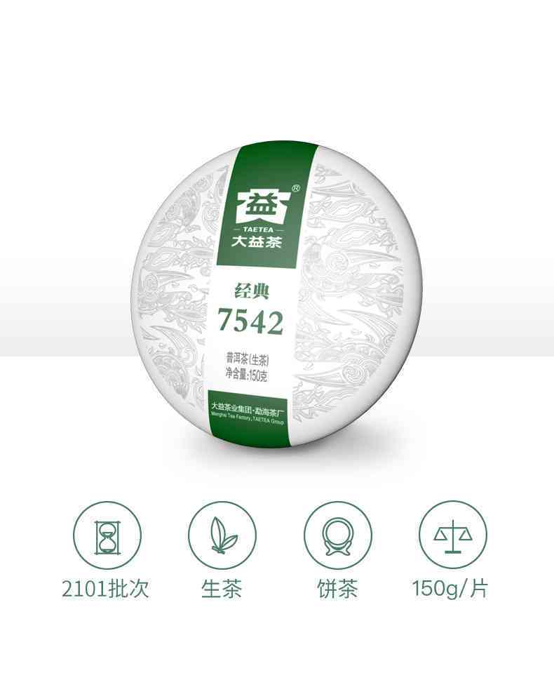 至臻no.1普洱茶生茶150g