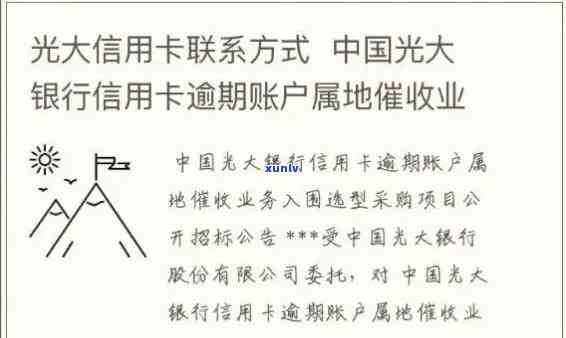 光大信用卡逾期方式全面解析：上门是否存在？如何避免逾期？