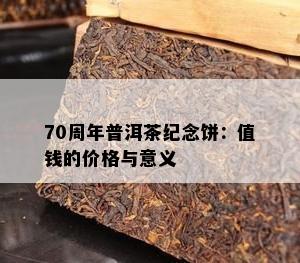 2002年的普洱茶饼值多少钱啊