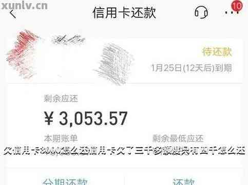 逾期一年未偿还3000元信用卡欠款，最需要还多少钱？