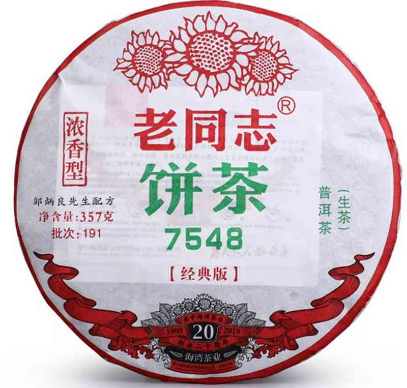 357克的老同志普洱茶什么价格