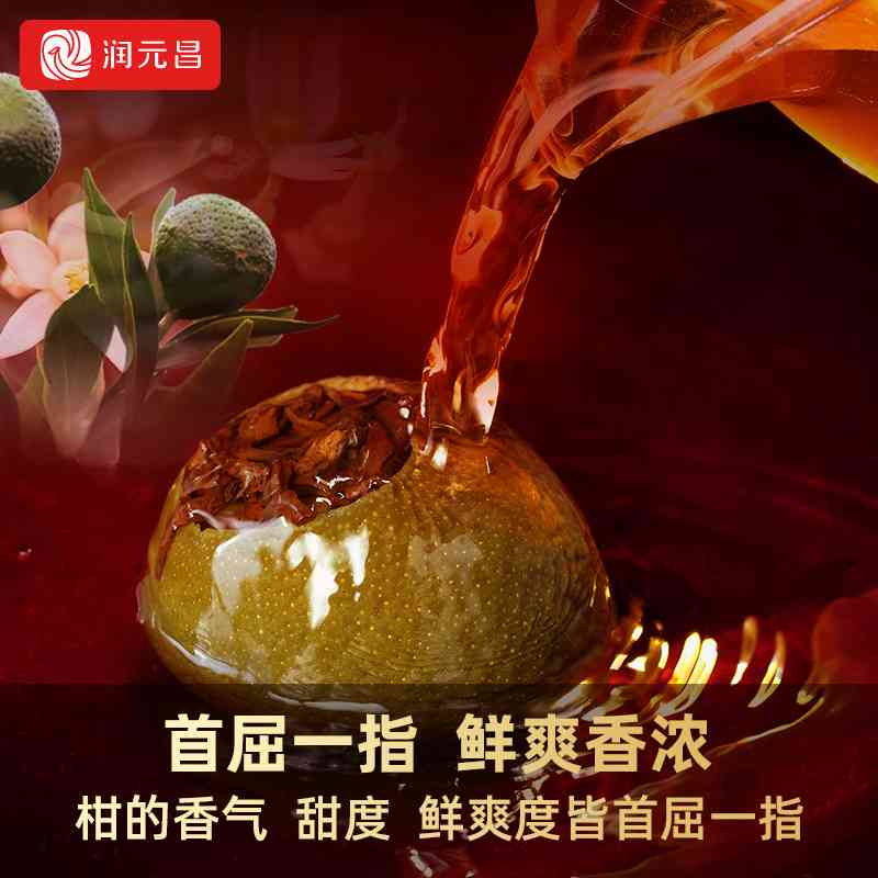 润元头采小青柑新会陈皮普洱茶