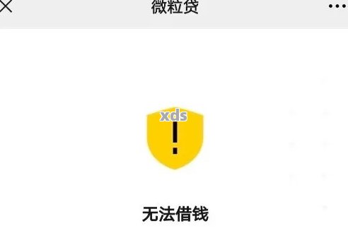 微粒贷逾期7天还能再借吗？为什么？