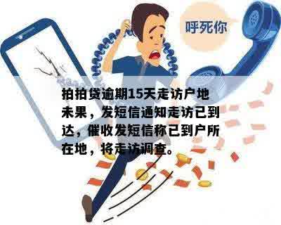 借呗逾期半年发信息走访户地了解不还款原因，是真的吗？