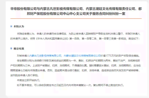 逾期后网贷公司是否具备申请财产保全的权利？